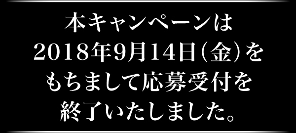 ジャック ダニエル コレクション 2018 マイレージキャンペーン｜NIKKA